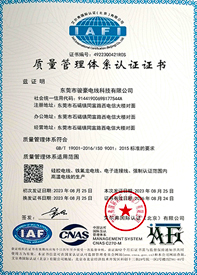 j9国际站备用电线ISO质量治理系统证书