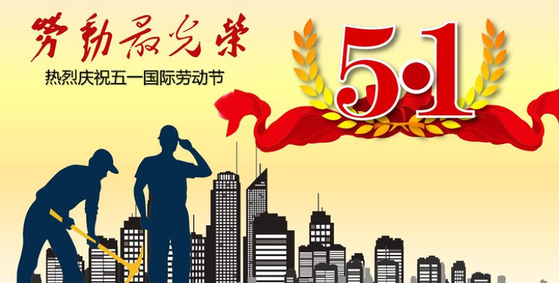 j9国际站备用电线五一劳动节欢乐