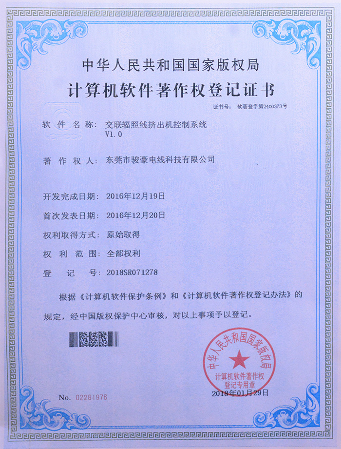 j9国际站备用交联辐照线挤出机节造系统版权登记证书