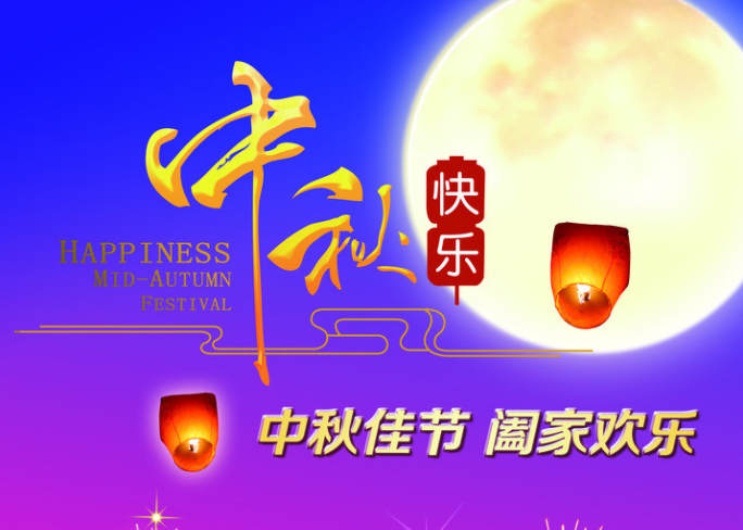 j9国际站备用电线2019年中秋节放假通知